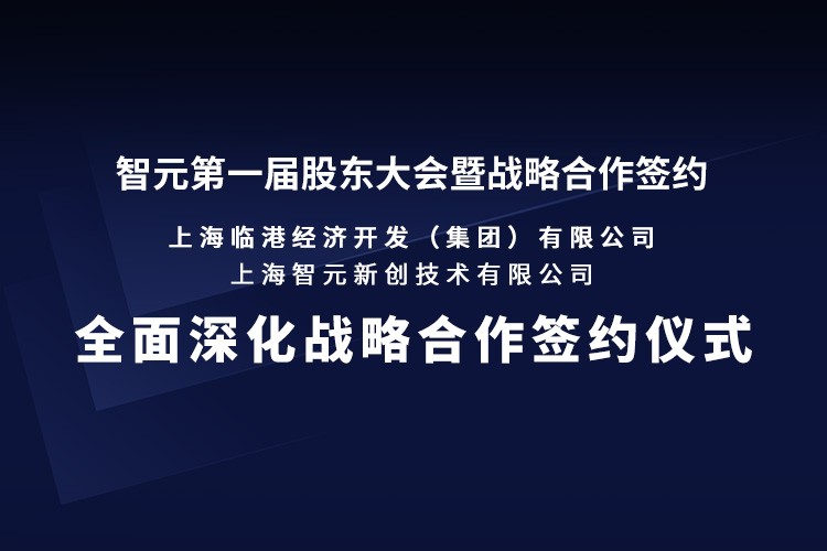 临港集团与jiuyou九游ninegame机器人签署全面深化战略合作协议：推动人形机器人产业生态、应用场景与...