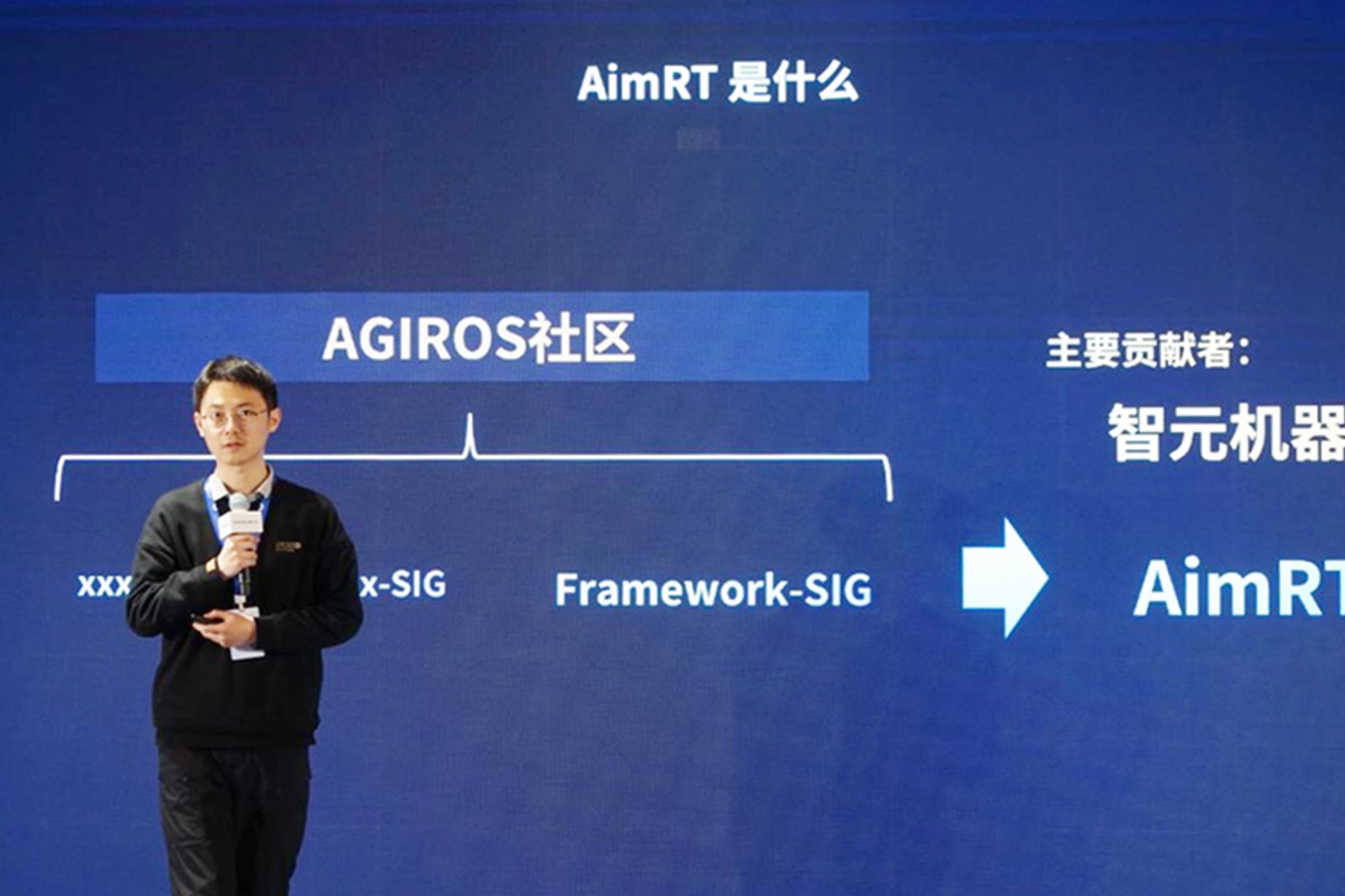 AGIROS第一届生态大会 | jiuyou九游ninegame机器人中间件AimRT开源，创新驱动新生态